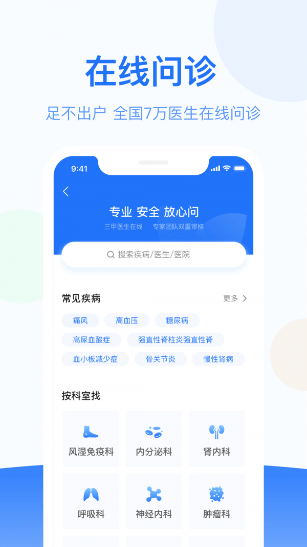 复星健康家庭版