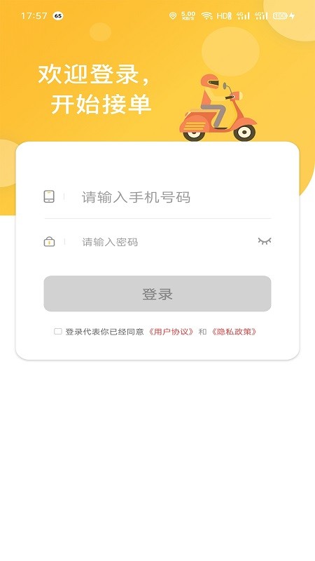 福豆中康骑手端