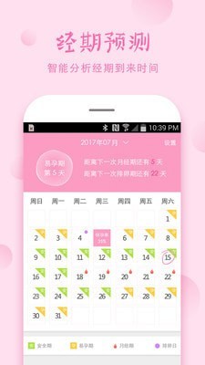 安全期管理