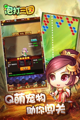 泡打三国九游版