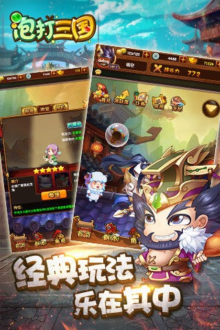 泡打三国九游版