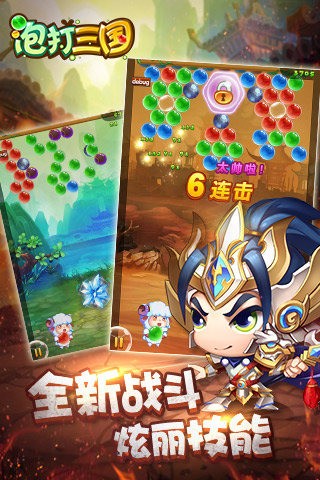 泡打三国九游版