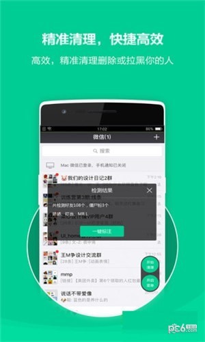 免费微信清粉软件下载
