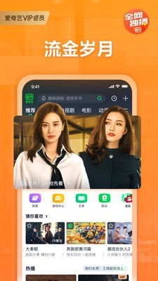 爱奇艺轮播台