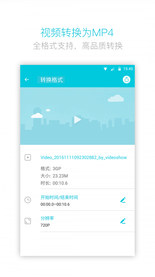 视频转换器