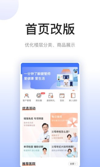 关小爱健管师