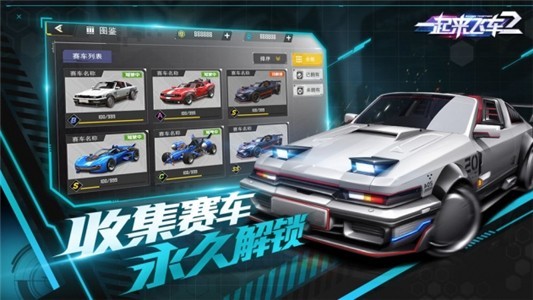 一起来飞车2九游版