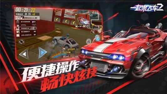 一起来飞车2九游版
