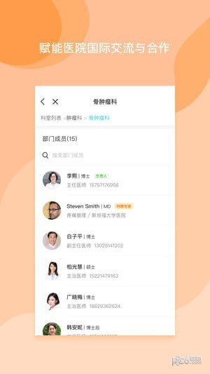  医者无界app下载