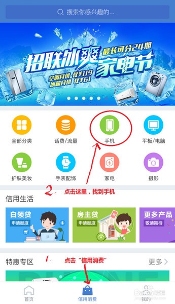 招联金融