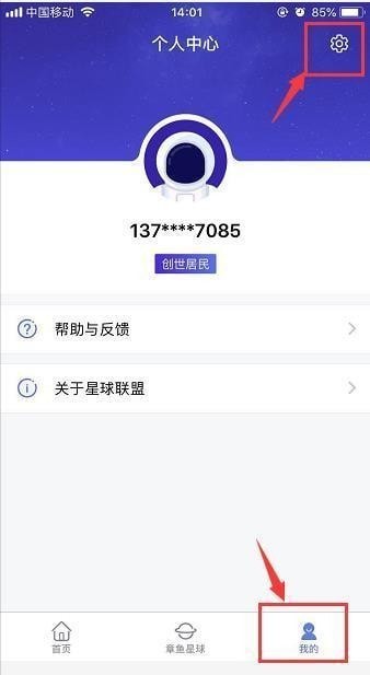 章鱼星球app下载