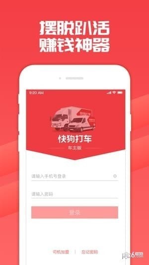 快狗打车司机版app下载