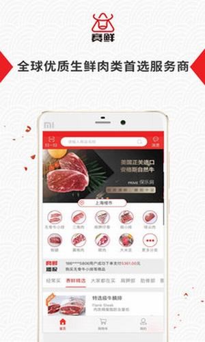 赛鲜app下载