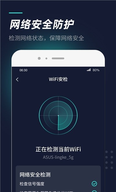 WiFi热点管家
