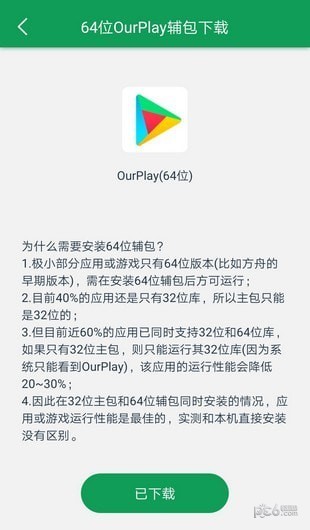 ourplay下载