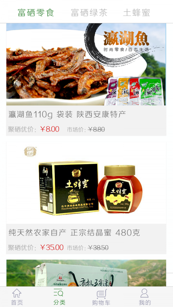 聚硒农场