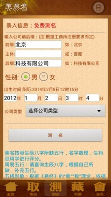 公司起名店铺取名