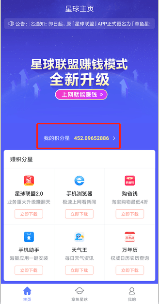 章鱼星球app下载