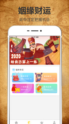 周易八字起名测算