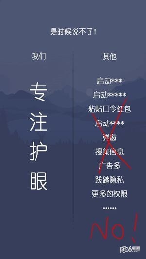 爱思护眼软件下载