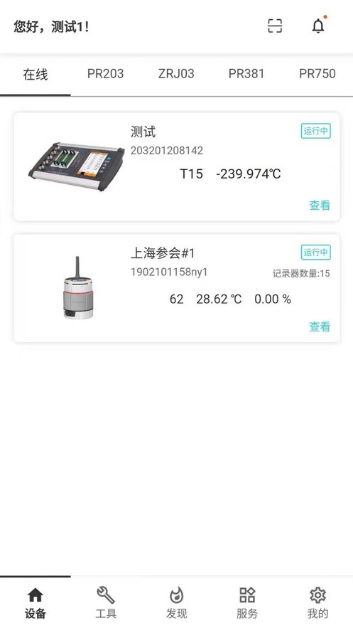 磐然智慧计量