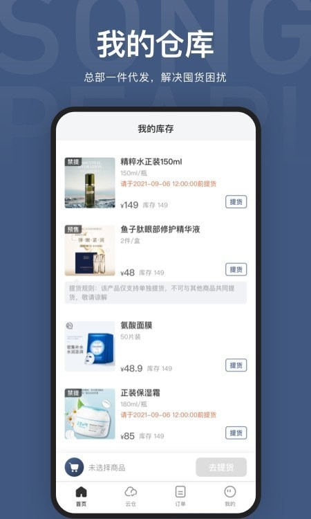 SongPearl颂珍珠