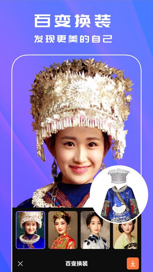 百变趣味相机