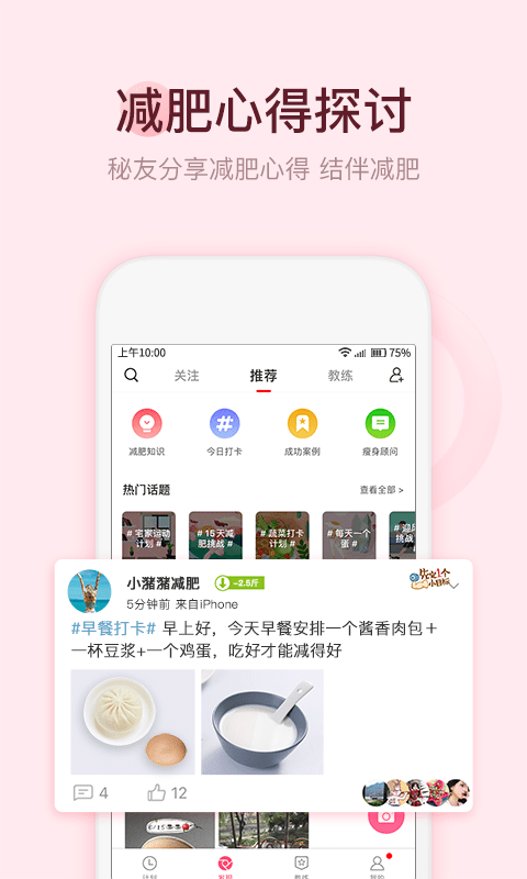 减肥小助手