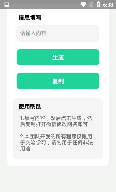 微信竖立网名制作器