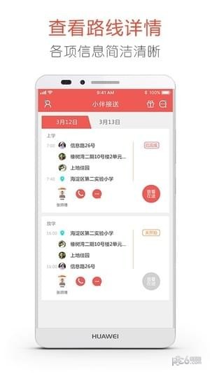 小伴app下载