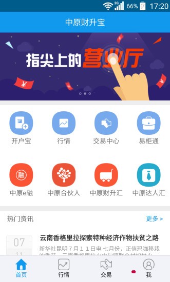 中原证券财升宝下载