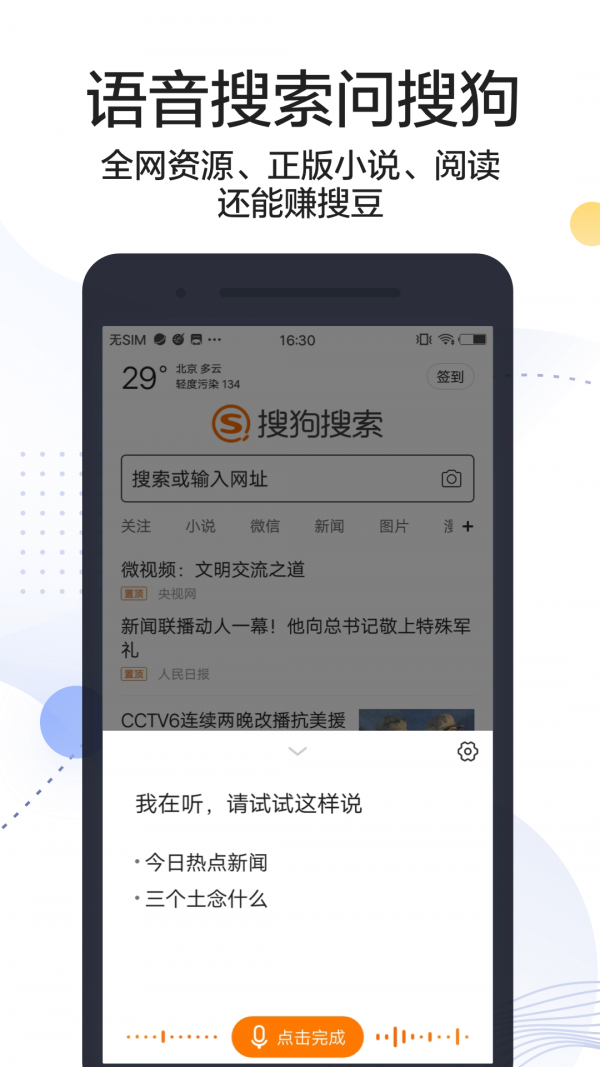搜狗明医