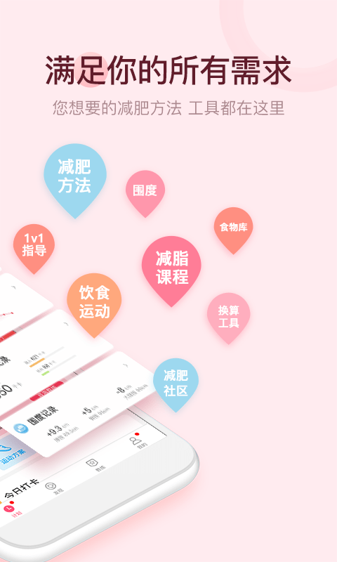 减肥小助手