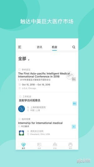  医者无界