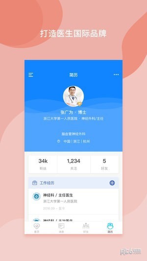  医者无界