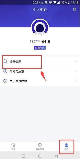 章鱼星球app下载