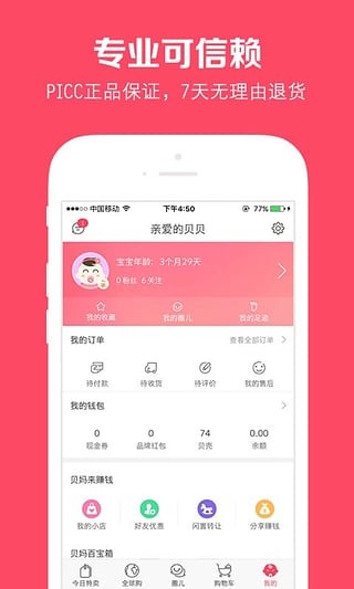 贝贝母婴网官方下载