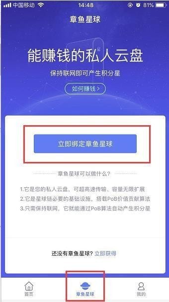章鱼星球app下载