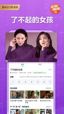 奇葩来了爱奇艺