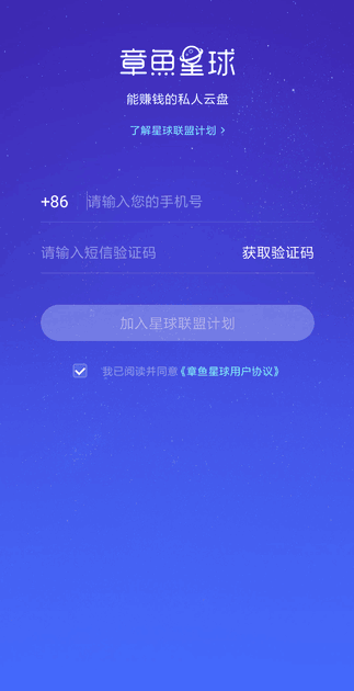 章鱼星球app下载