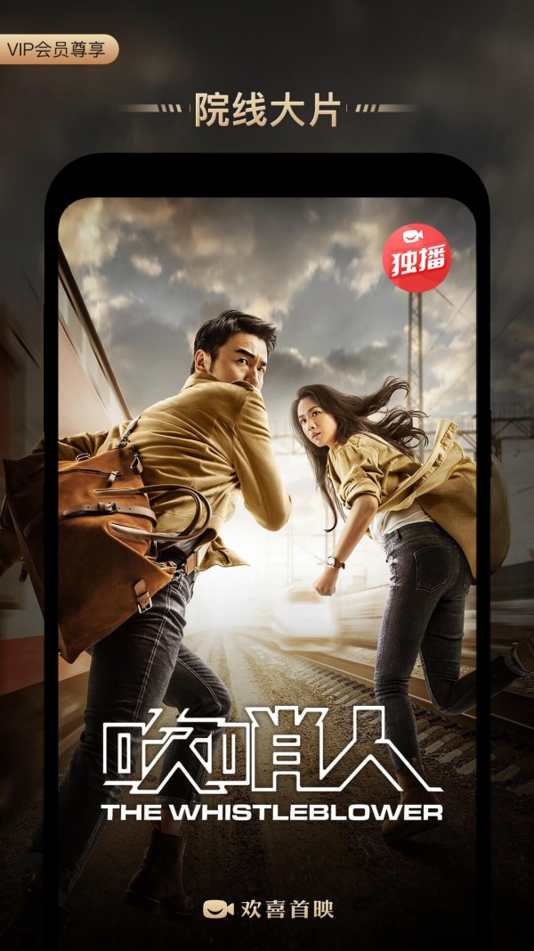 欢喜首映
