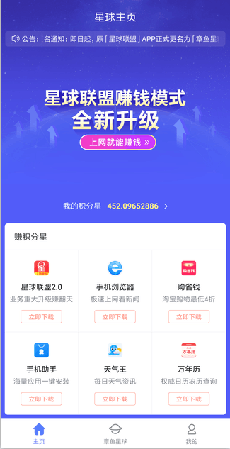 2345章鱼星球