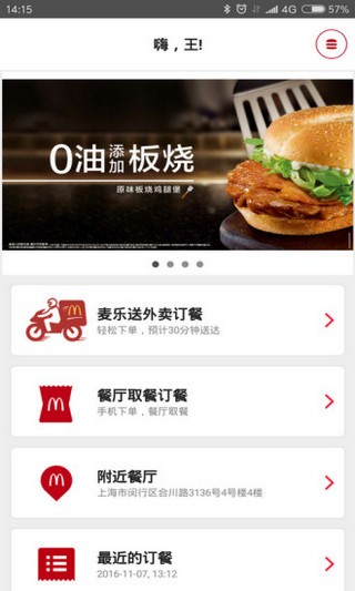 麦当劳中国app官方下载