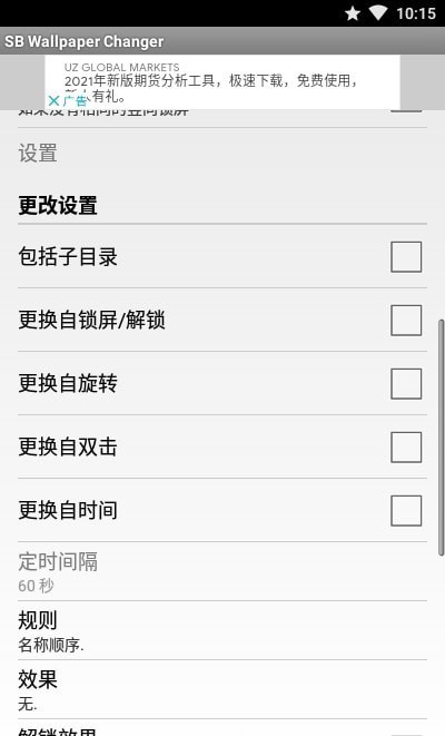 SB壁纸自动更换