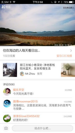 ezviz萤石手机版下载