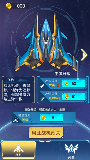星球战机