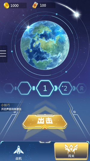 星球战机