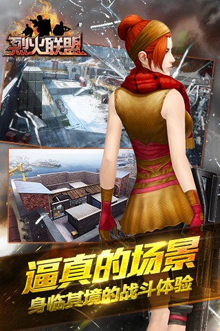 烈火联盟