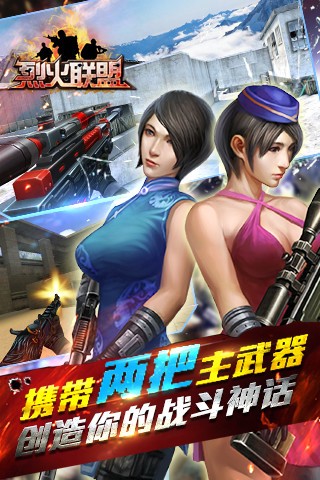 烈火联盟