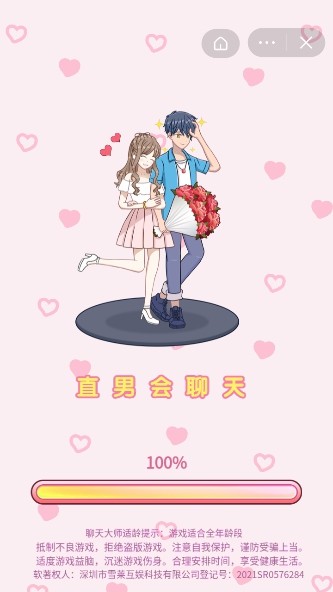 直男会聊天